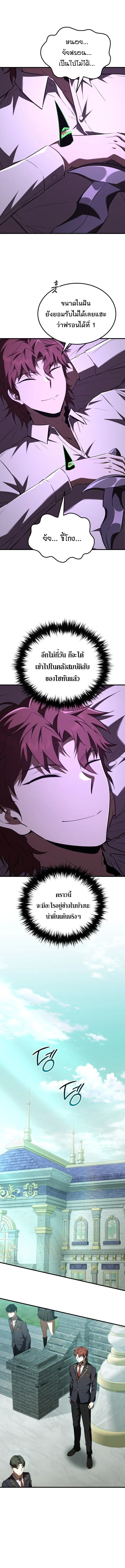 The Fox-Eyed Villain of the Demon Academy ตอนที่ 59 8