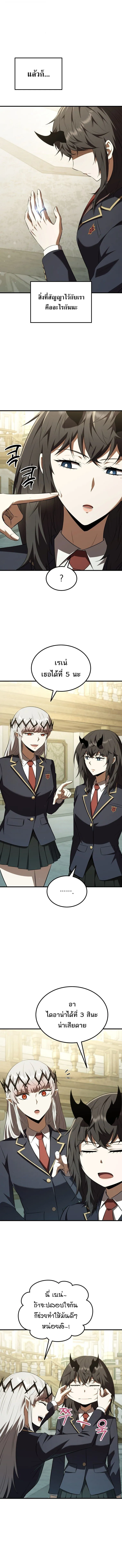 The Fox-Eyed Villain of the Demon Academy ตอนที่ 59 2