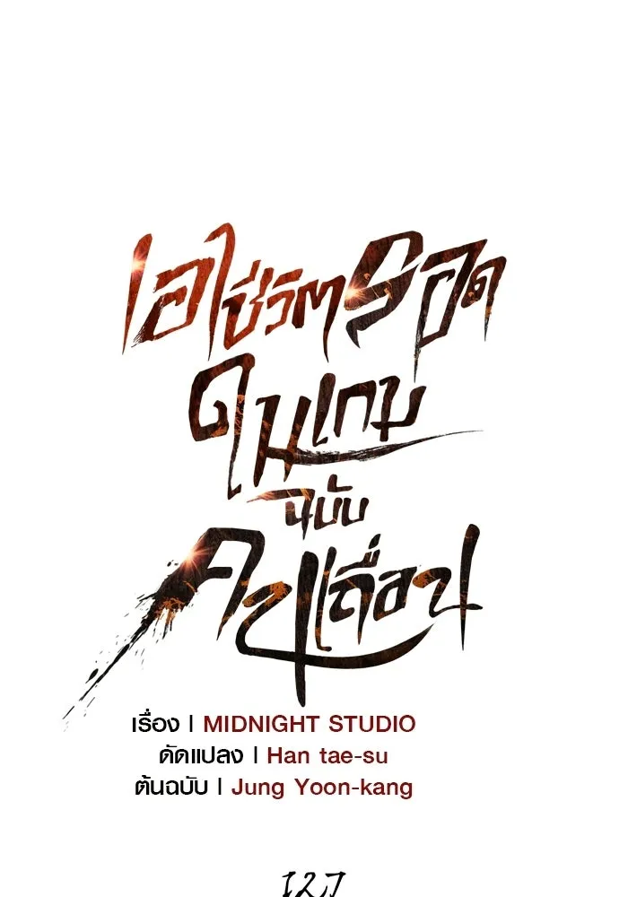 Surviving The Game as a Barbarian ตอนที่ 127 20