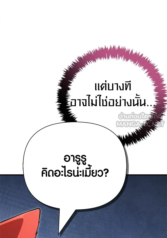 Surviving The Game as a Barbarian ตอนที่ 127 48