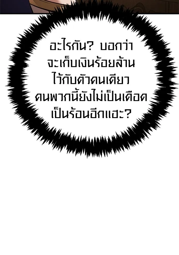 Surviving The Game as a Barbarian ตอนที่ 127 55