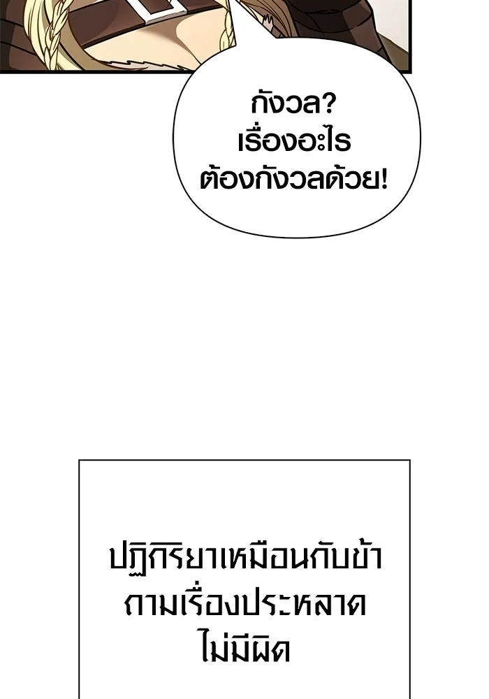 Surviving The Game as a Barbarian ตอนที่ 127 59