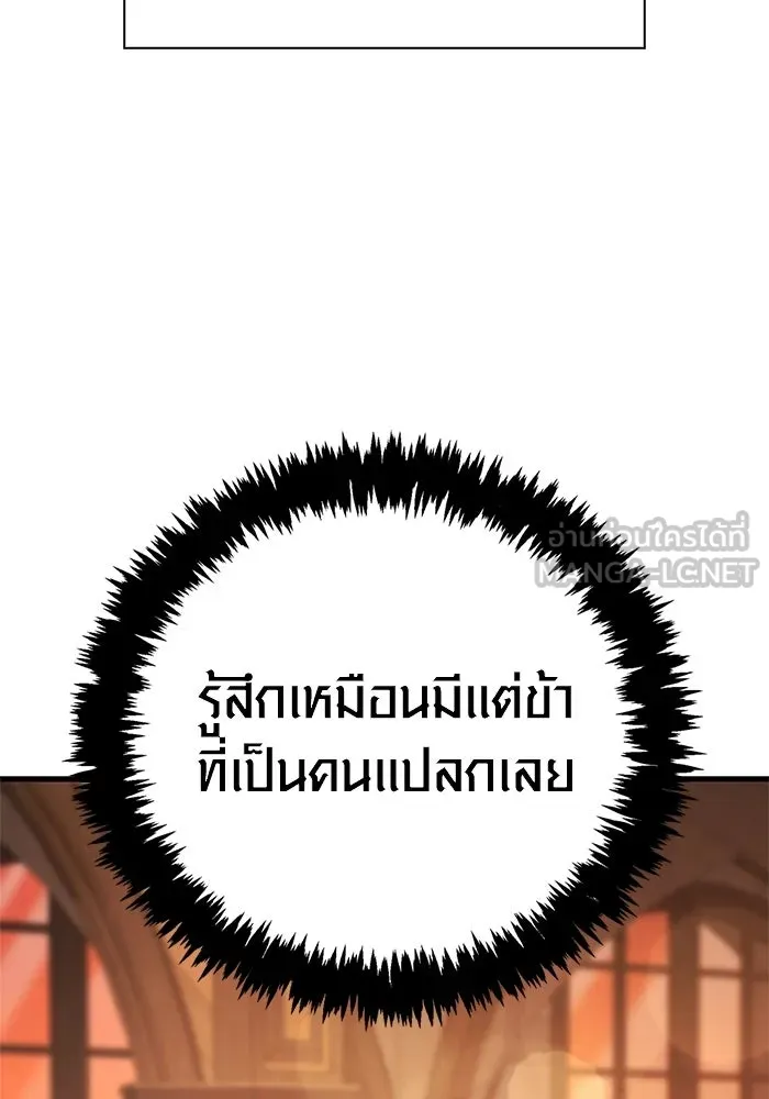 Surviving The Game as a Barbarian ตอนที่ 127 60