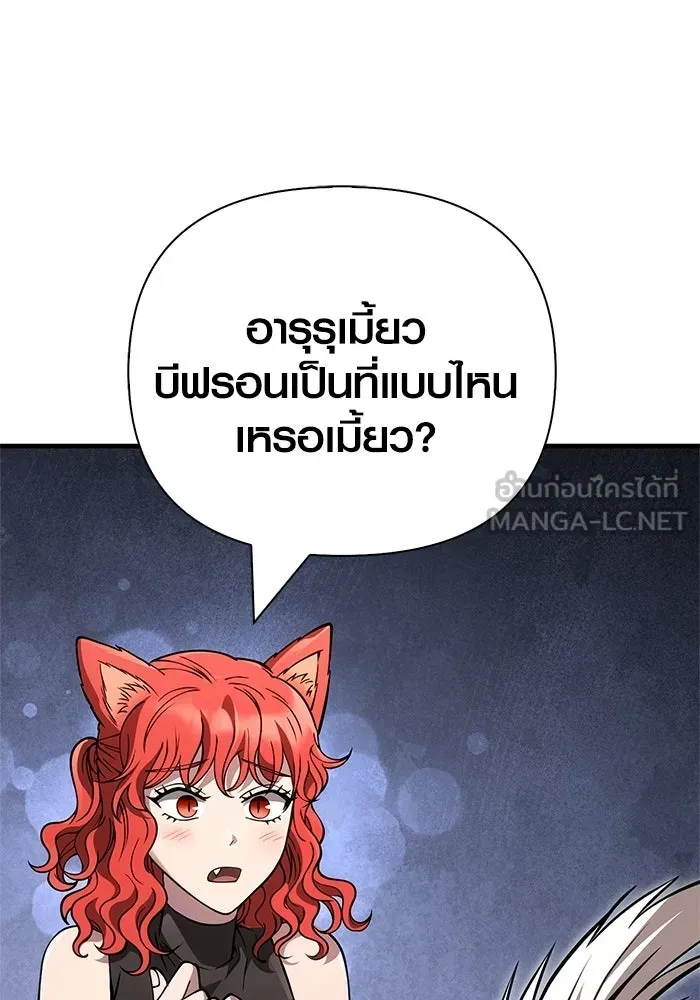 Surviving The Game as a Barbarian ตอนที่ 127 69