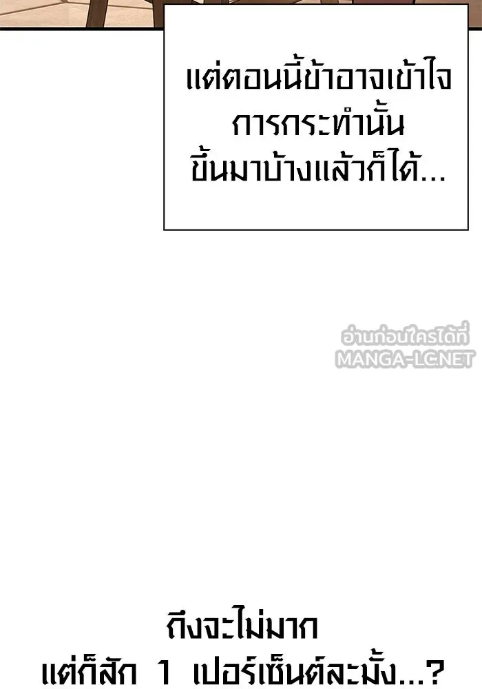 Surviving The Game as a Barbarian ตอนที่ 127 66