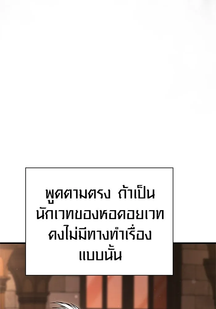 Surviving The Game as a Barbarian ตอนที่ 127 64