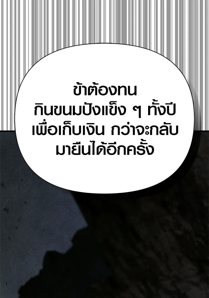 Surviving The Game as a Barbarian ตอนที่ 127 76