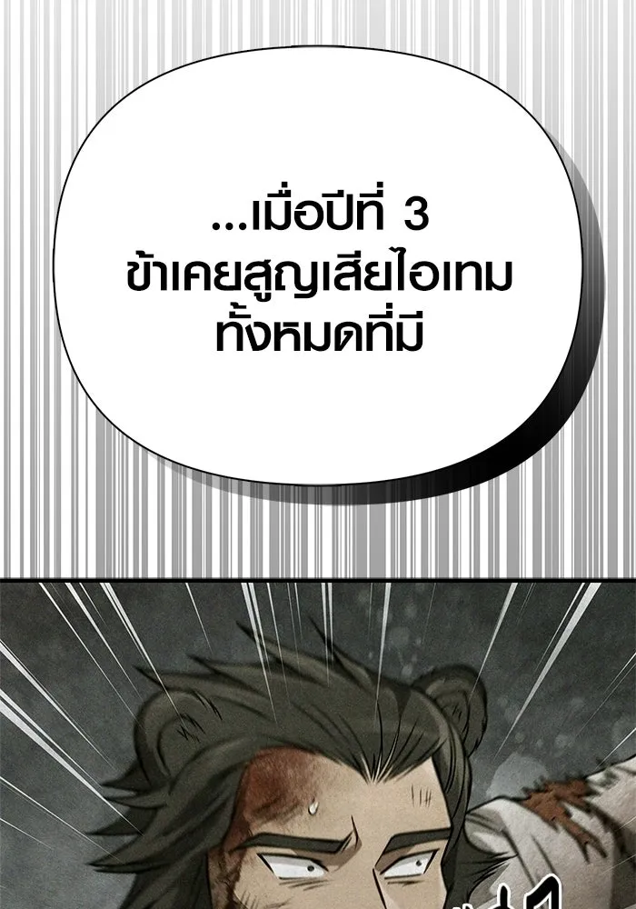 Surviving The Game as a Barbarian ตอนที่ 127 74