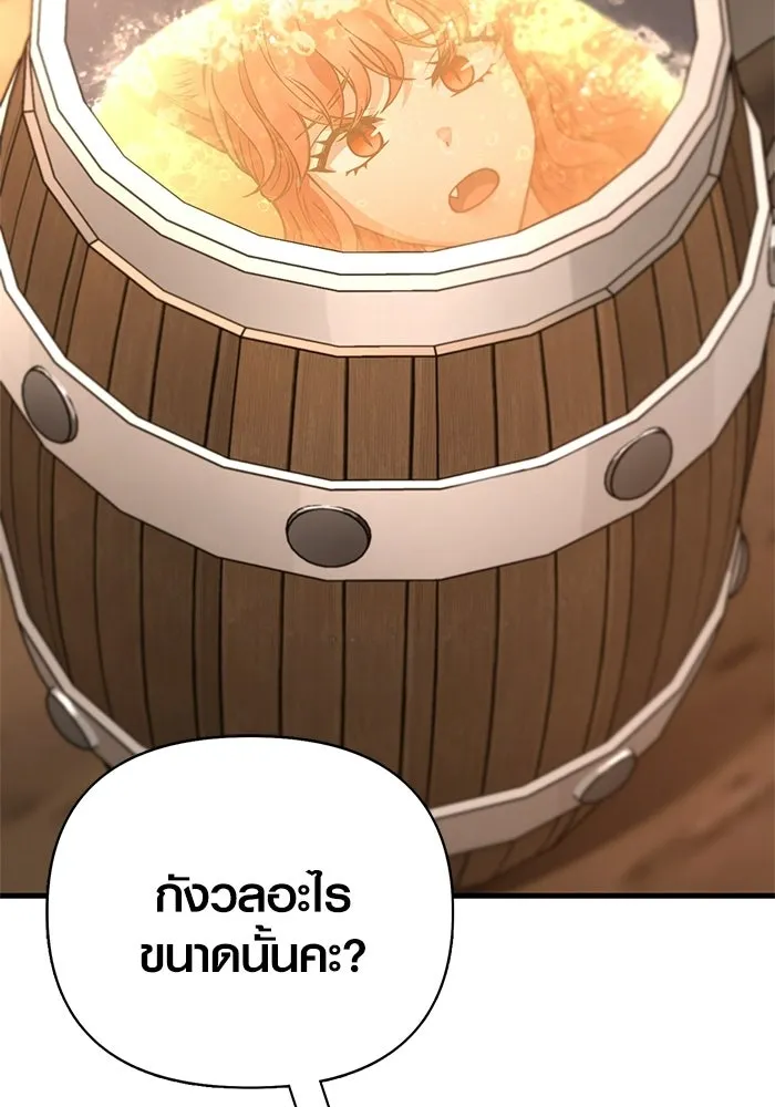 Surviving The Game as a Barbarian ตอนที่ 127 80