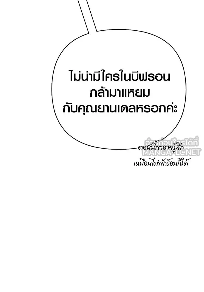 Surviving The Game as a Barbarian ตอนที่ 127 81