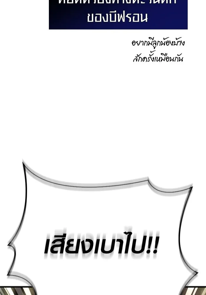 Surviving The Game as a Barbarian ตอนที่ 127 98