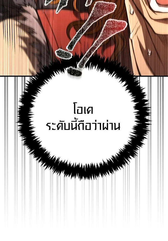 Surviving The Game as a Barbarian ตอนที่ 127 107