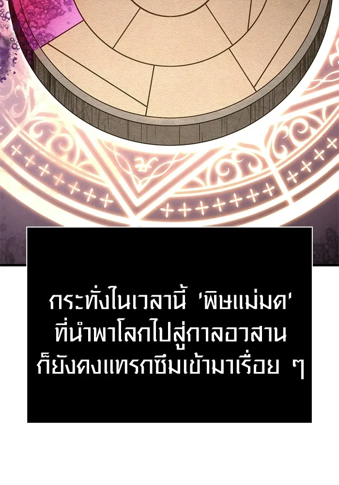 Surviving The Game as a Barbarian ตอนที่ 127 136