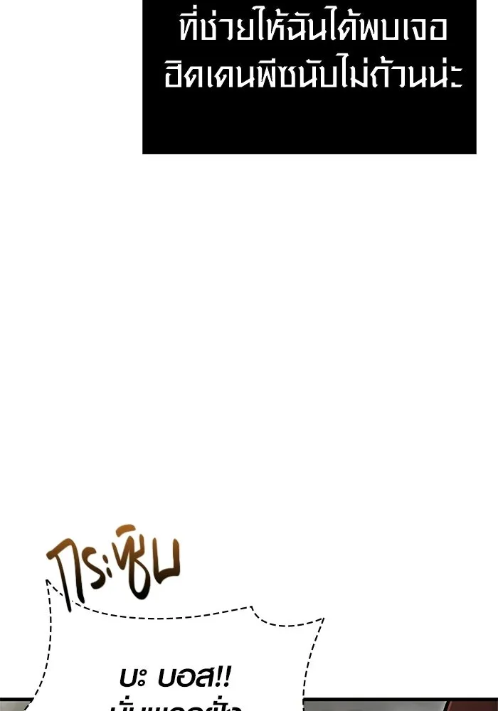 Surviving The Game as a Barbarian ตอนที่ 127 152