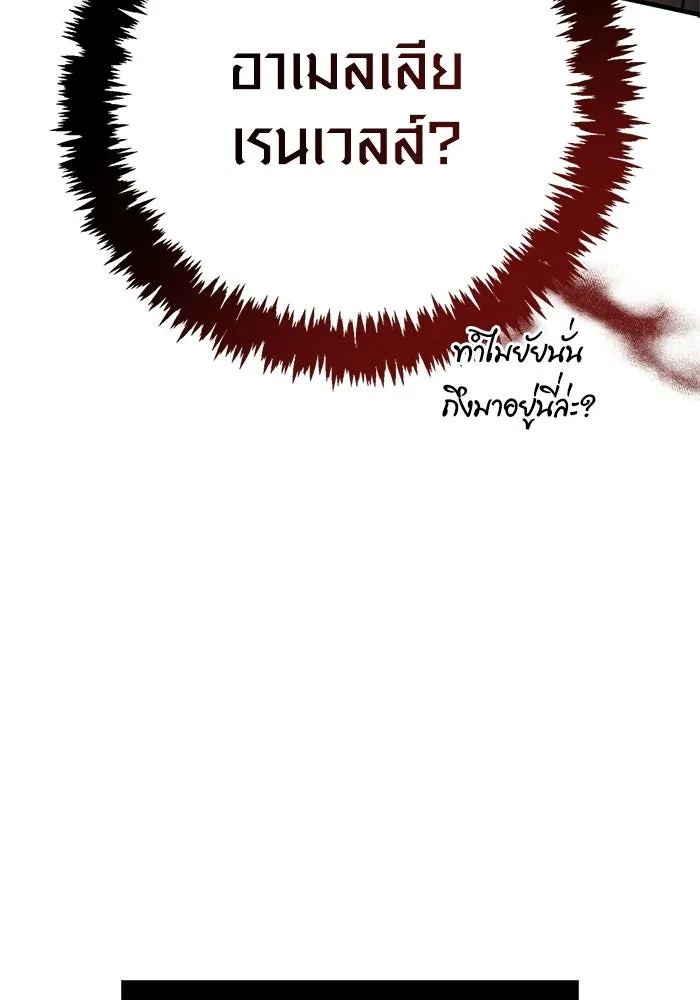 Surviving The Game as a Barbarian ตอนที่ 127 161