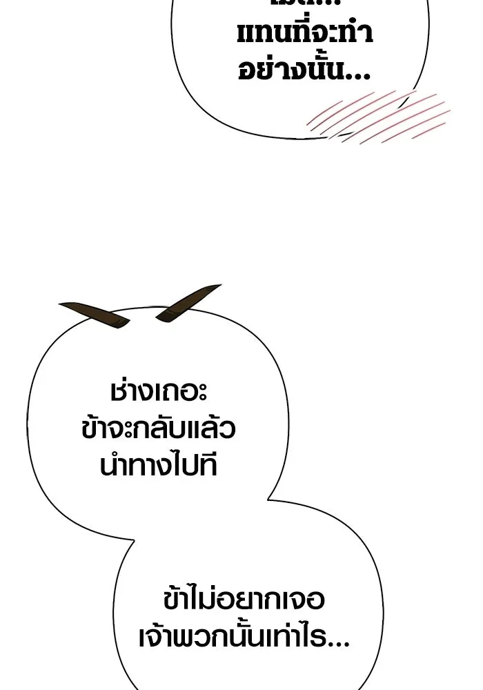 Surviving The Game as a Barbarian ตอนที่ 127 157