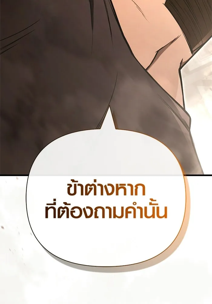 Surviving The Game as a Barbarian ตอนที่ 127 184