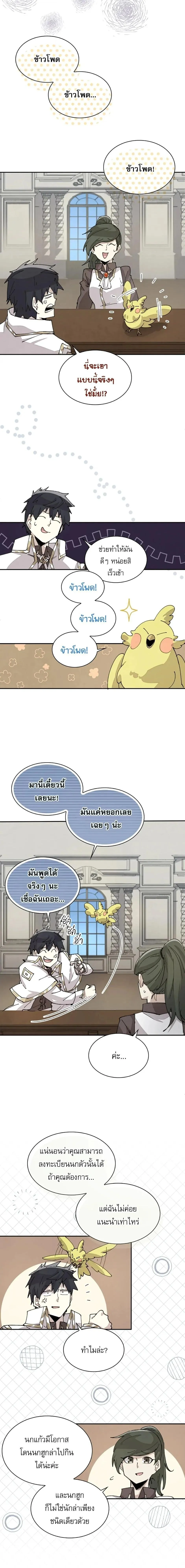 Reincarnation Of The Hero Partys Grand Mage ตอนที่ 63 2