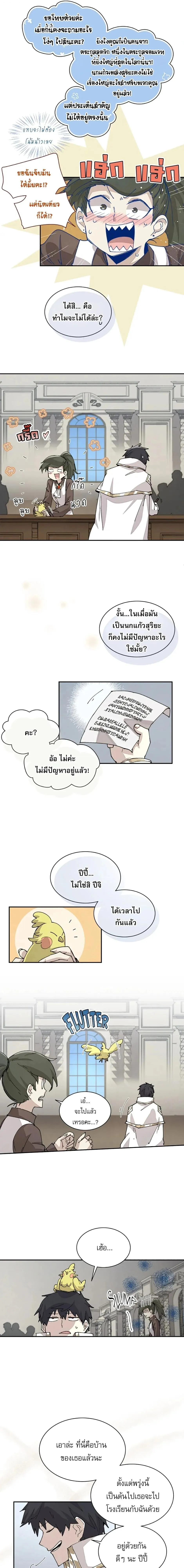 Reincarnation Of The Hero Partys Grand Mage ตอนที่ 63 5