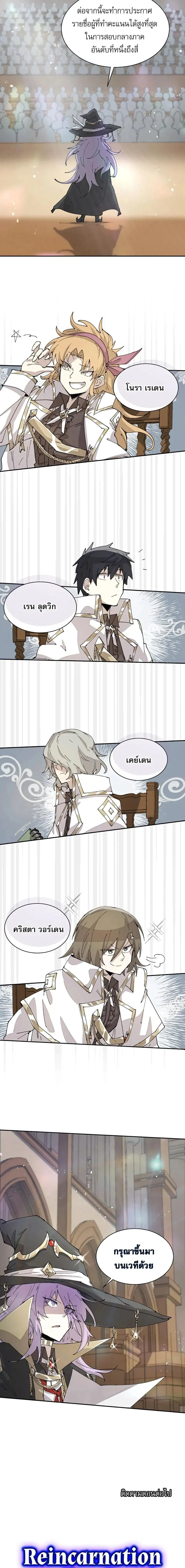 Reincarnation Of The Hero Partys Grand Mage ตอนที่ 63 12