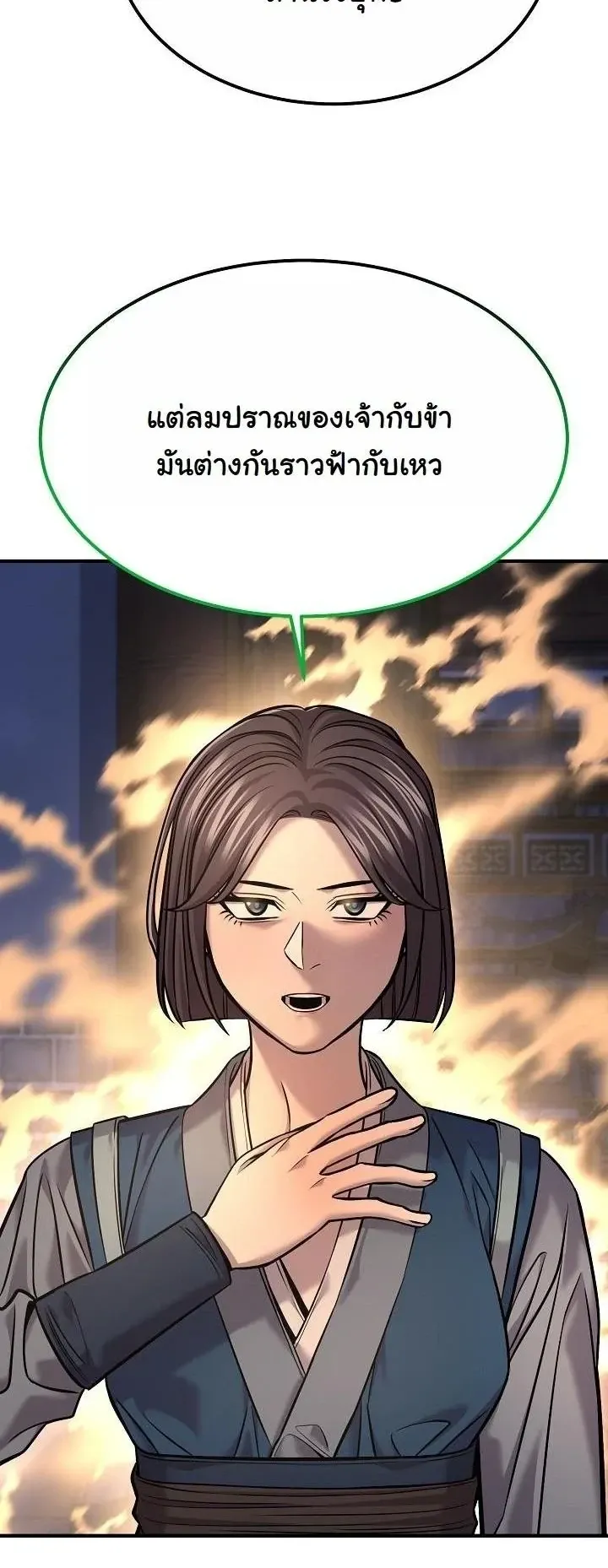 Monopolizing All Opportunities ตอนที่ 39 4