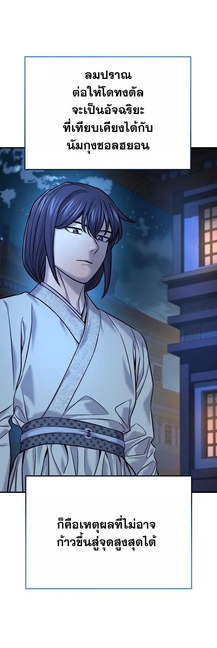 Monopolizing All Opportunities ตอนที่ 39 5