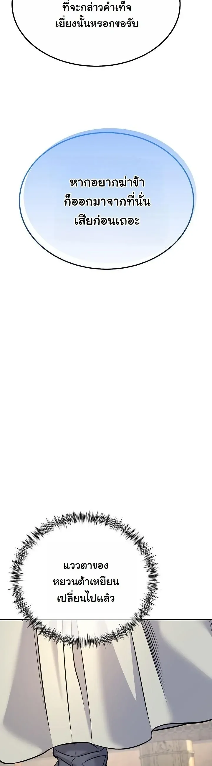 Monopolizing All Opportunities ตอนที่ 39 16