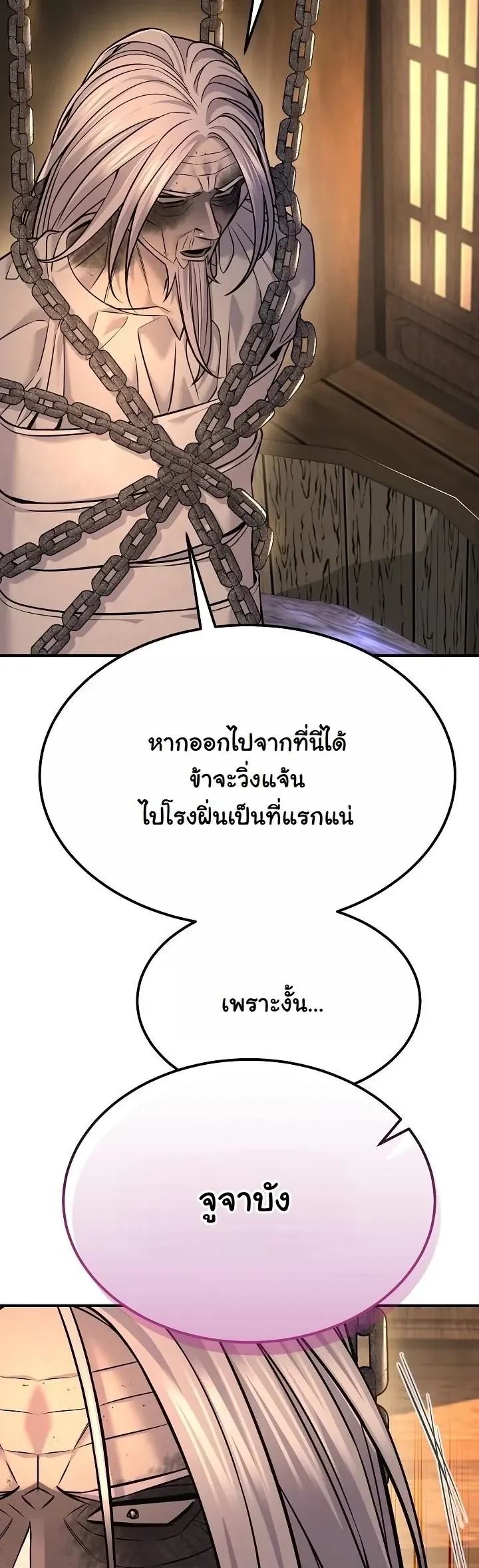 Monopolizing All Opportunities ตอนที่ 39 11