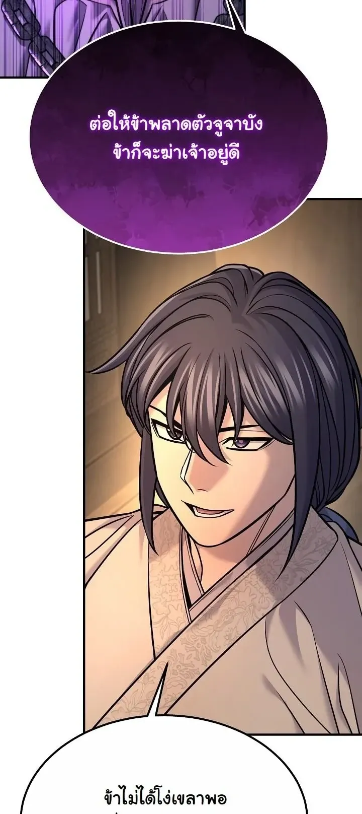 Monopolizing All Opportunities ตอนที่ 39 15