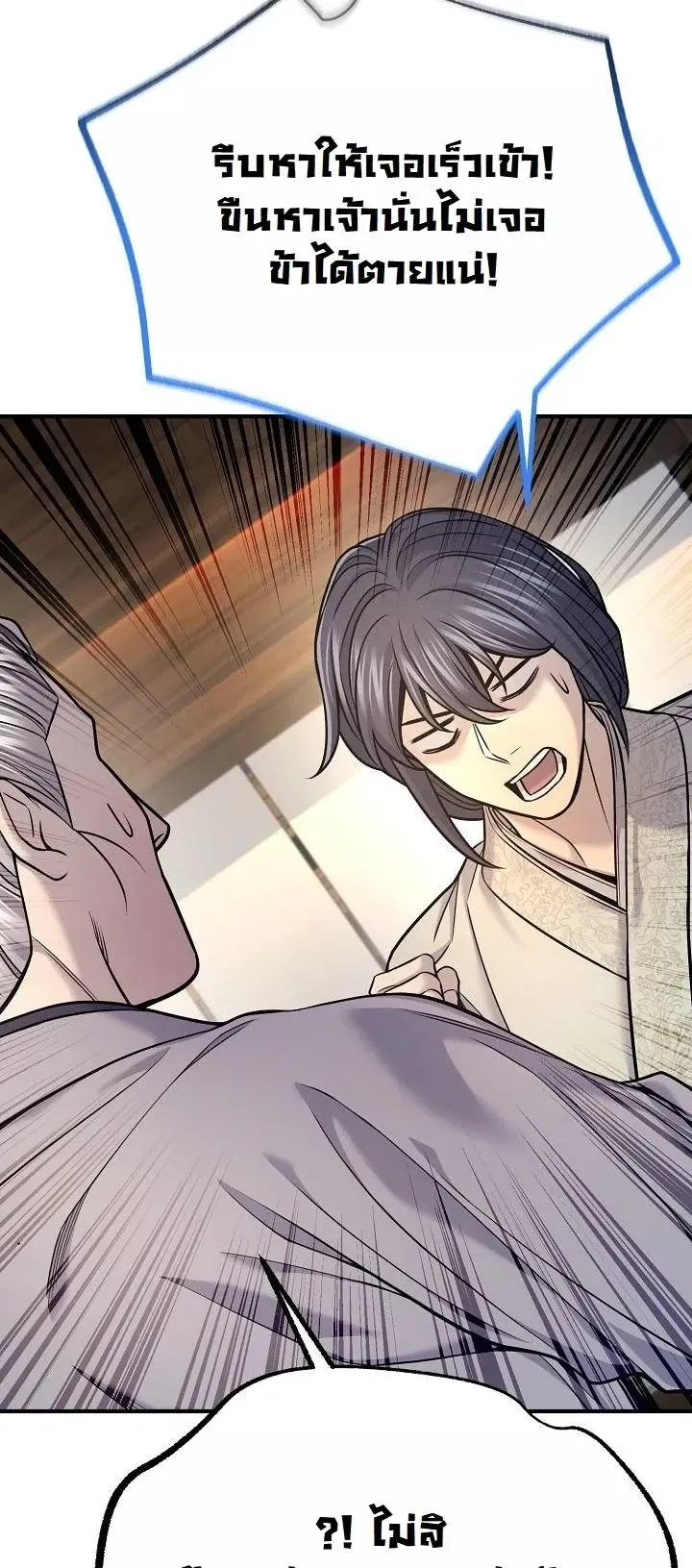 Monopolizing All Opportunities ตอนที่ 39 18