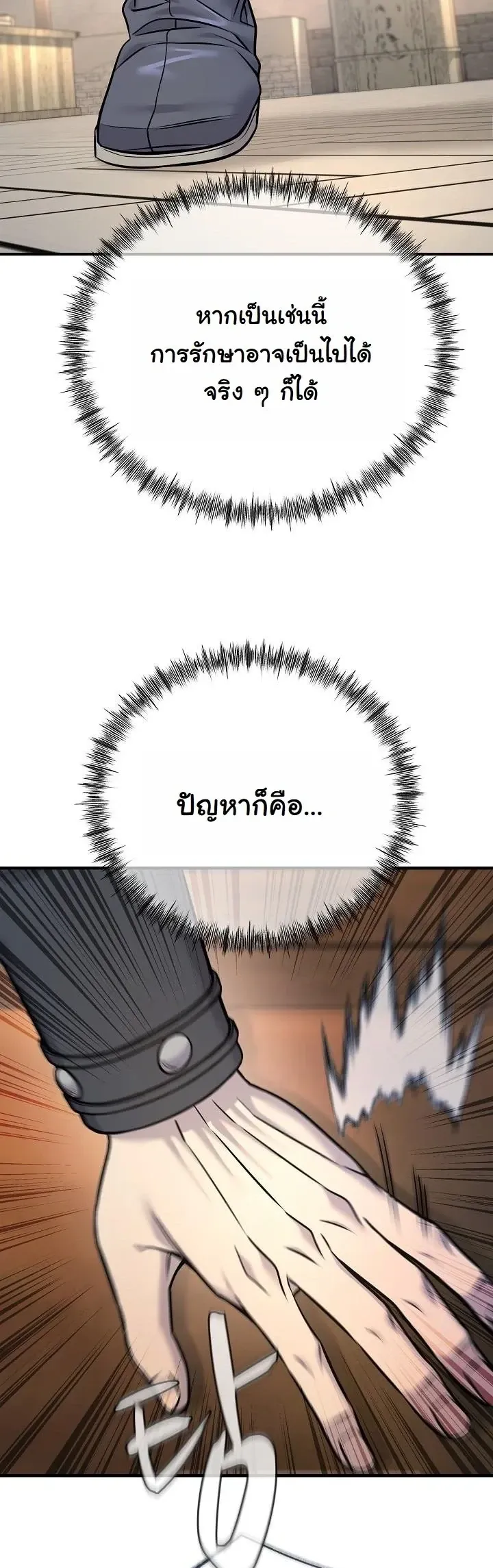 Monopolizing All Opportunities ตอนที่ 39 17