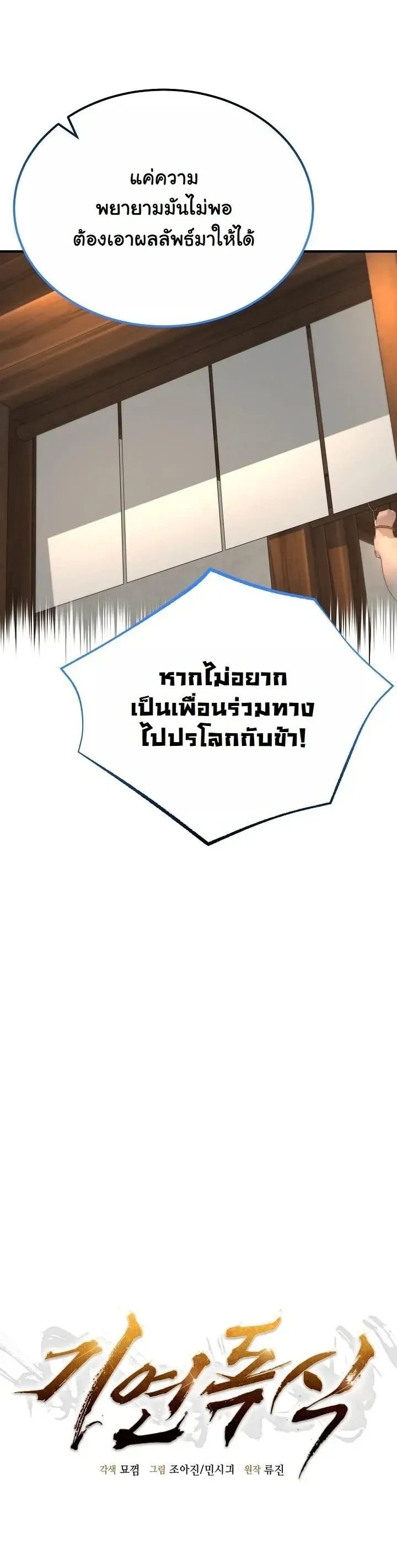 Monopolizing All Opportunities ตอนที่ 39 20