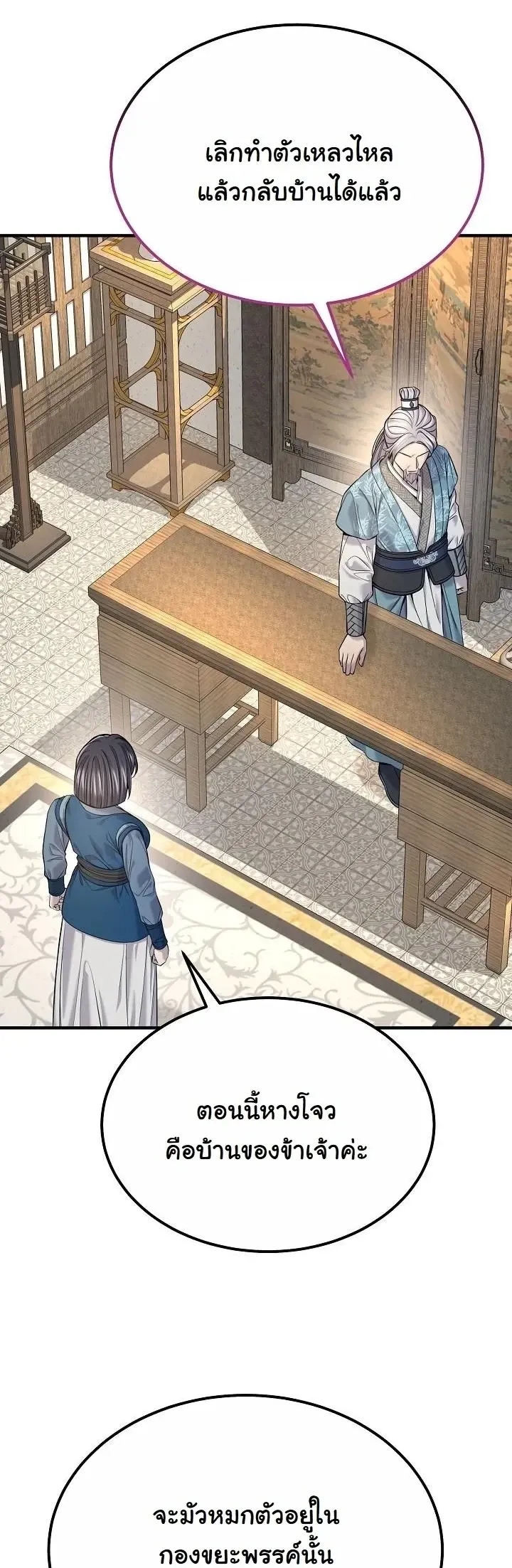 Monopolizing All Opportunities ตอนที่ 39 22