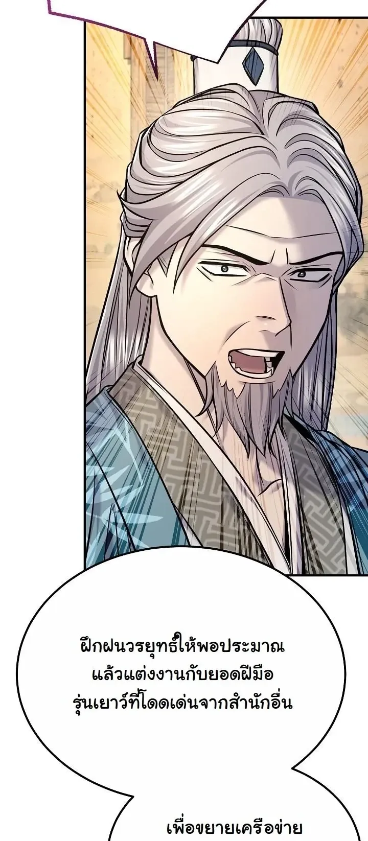 Monopolizing All Opportunities ตอนที่ 39 24