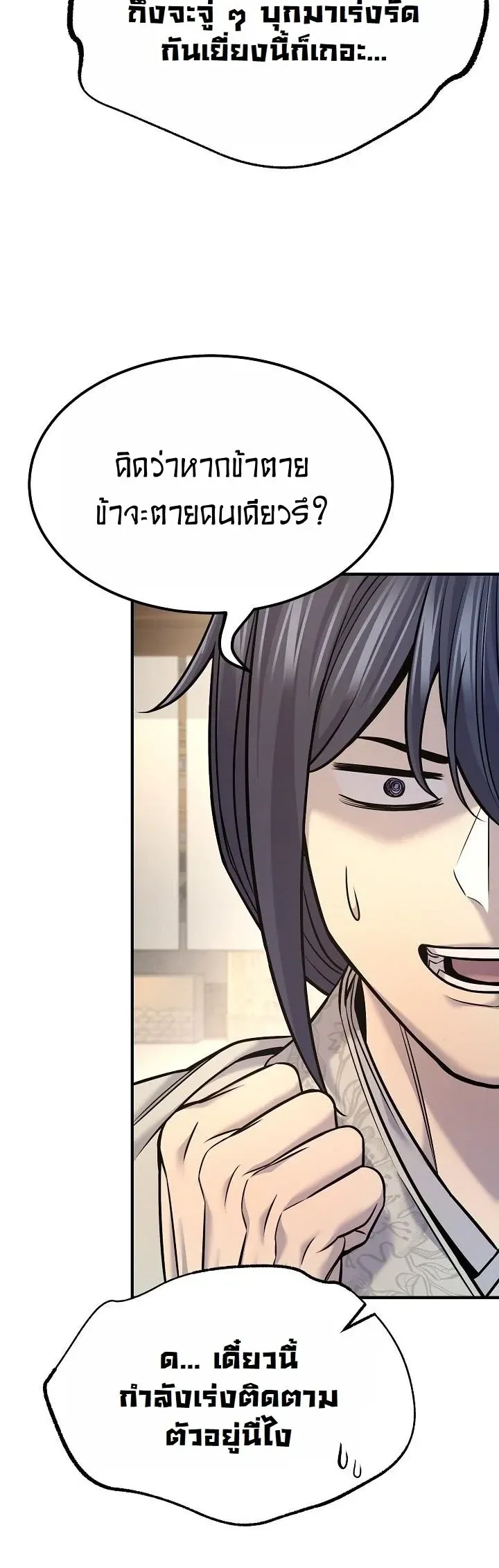 Monopolizing All Opportunities ตอนที่ 39 19