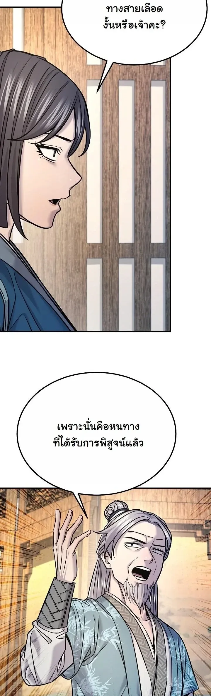 Monopolizing All Opportunities ตอนที่ 39 25