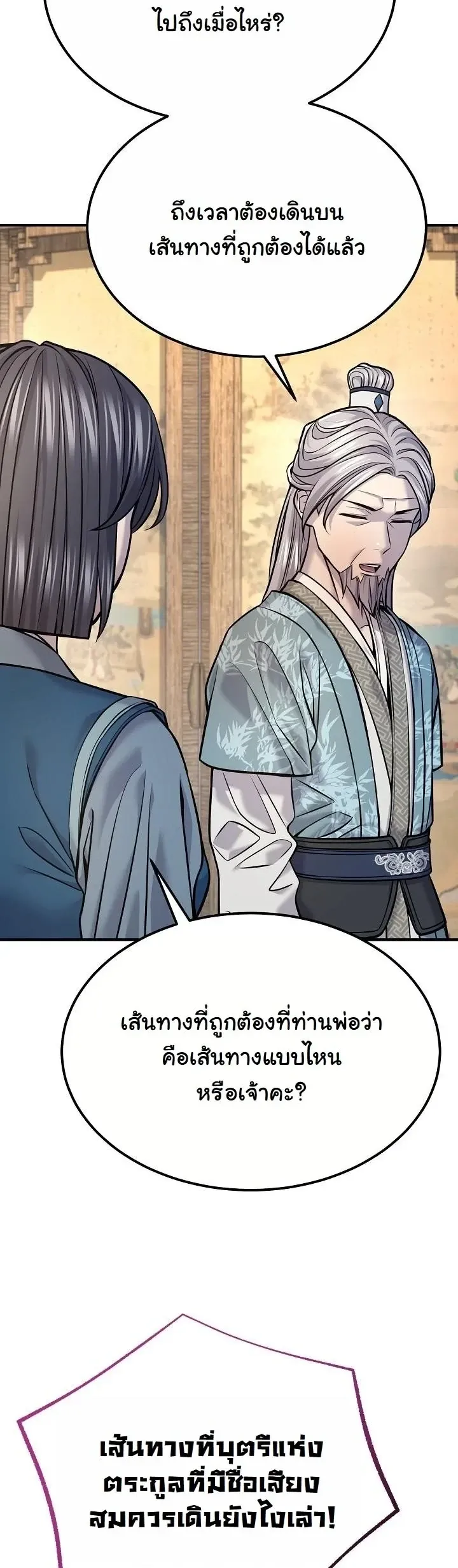 Monopolizing All Opportunities ตอนที่ 39 23