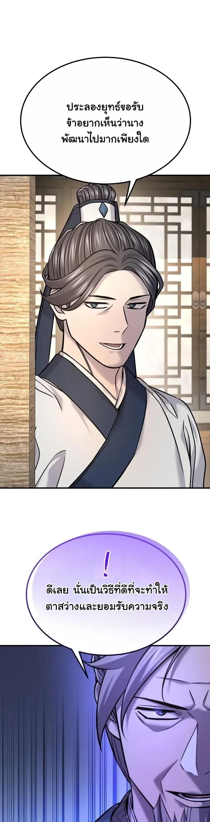 Monopolizing All Opportunities ตอนที่ 39 28