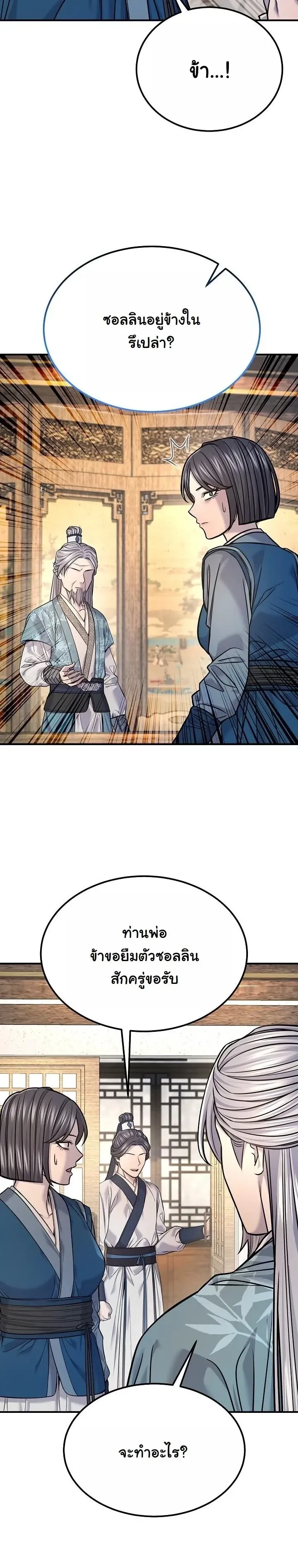 Monopolizing All Opportunities ตอนที่ 39 27