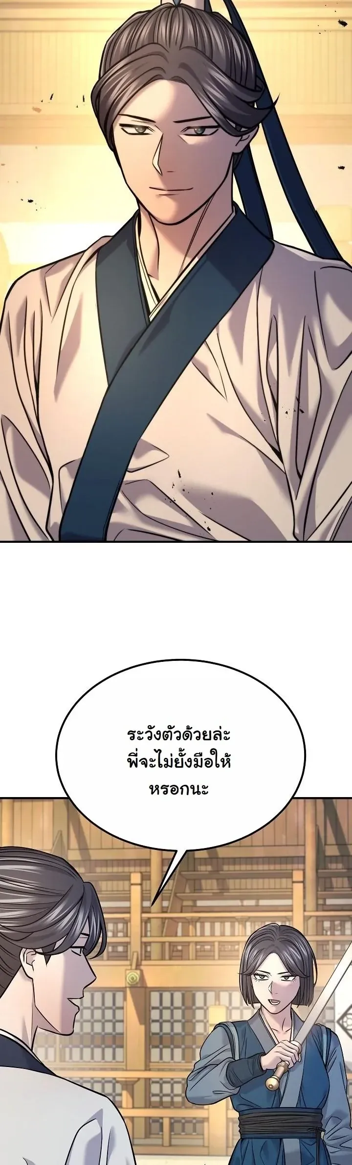 Monopolizing All Opportunities ตอนที่ 39 34