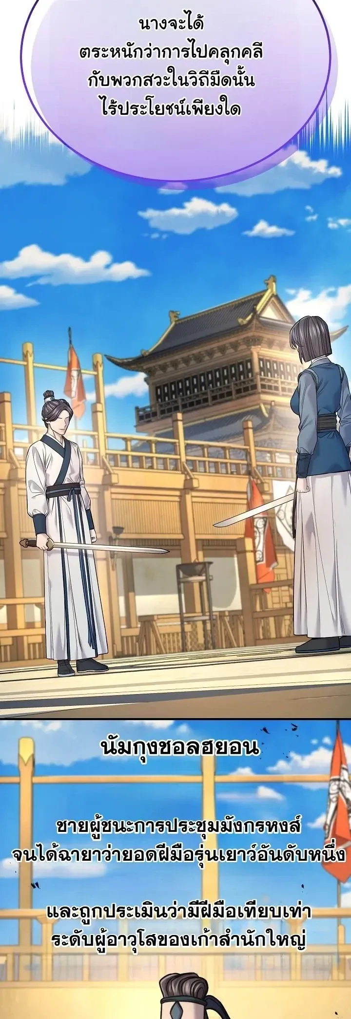 Monopolizing All Opportunities ตอนที่ 39 33