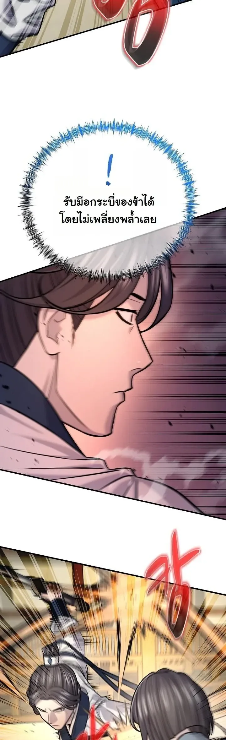 Monopolizing All Opportunities ตอนที่ 39 37