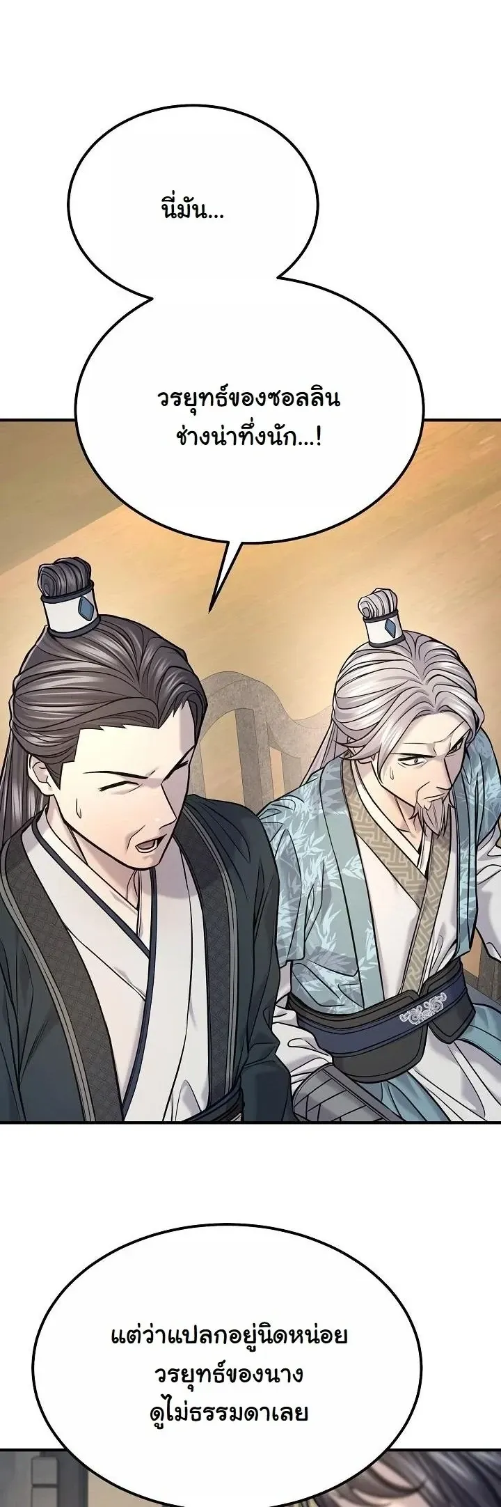 Monopolizing All Opportunities ตอนที่ 39 40