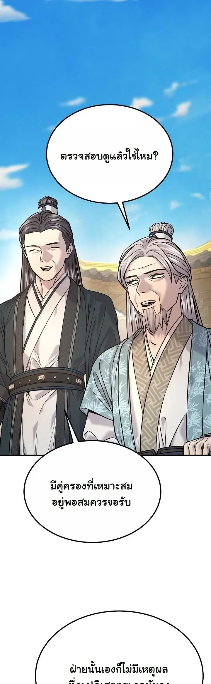 Monopolizing All Opportunities ตอนที่ 39 30