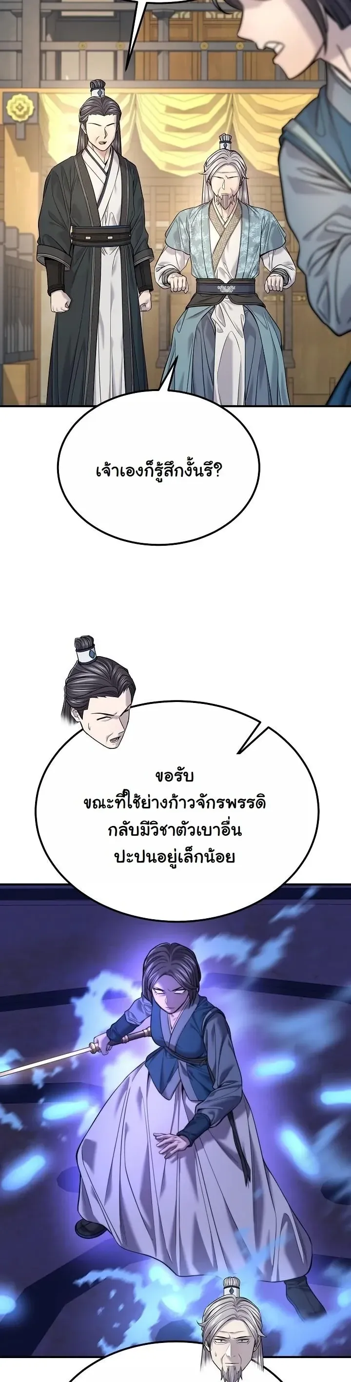 Monopolizing All Opportunities ตอนที่ 39 41