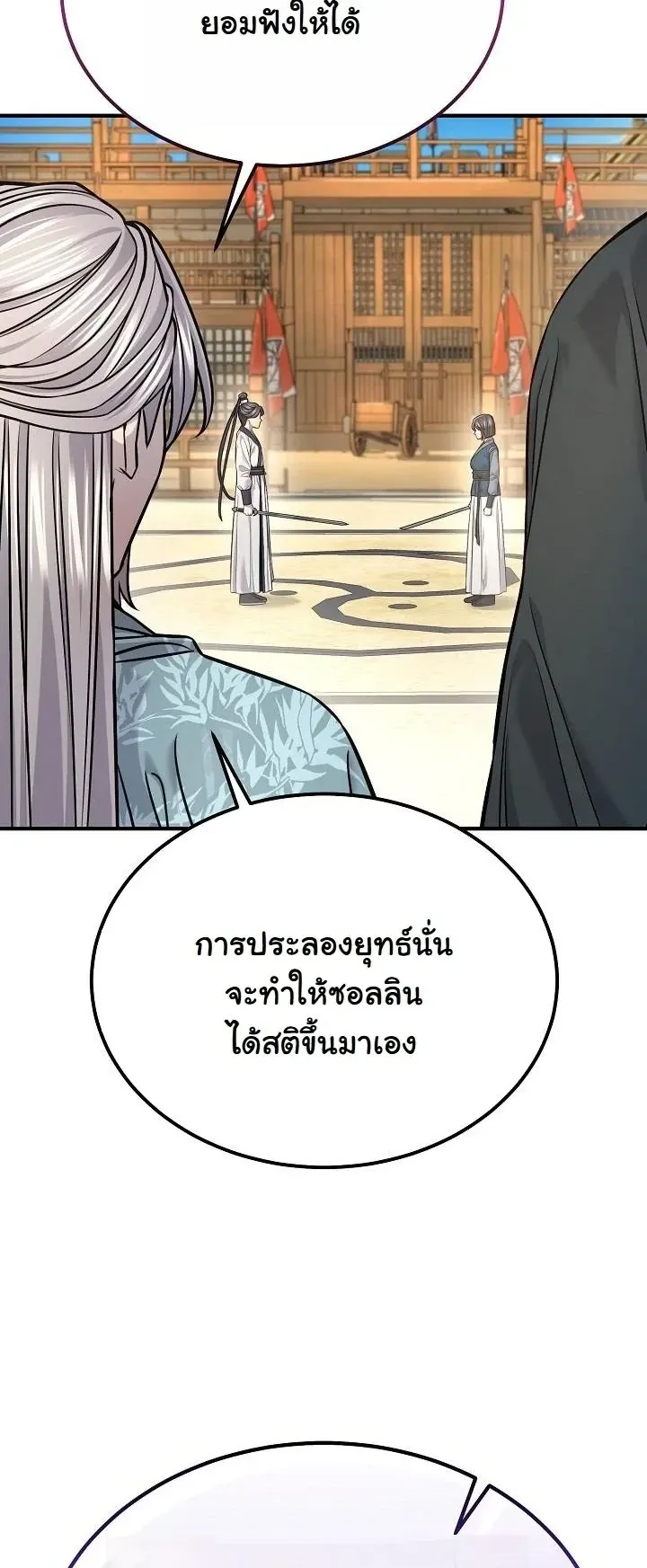 Monopolizing All Opportunities ตอนที่ 39 32