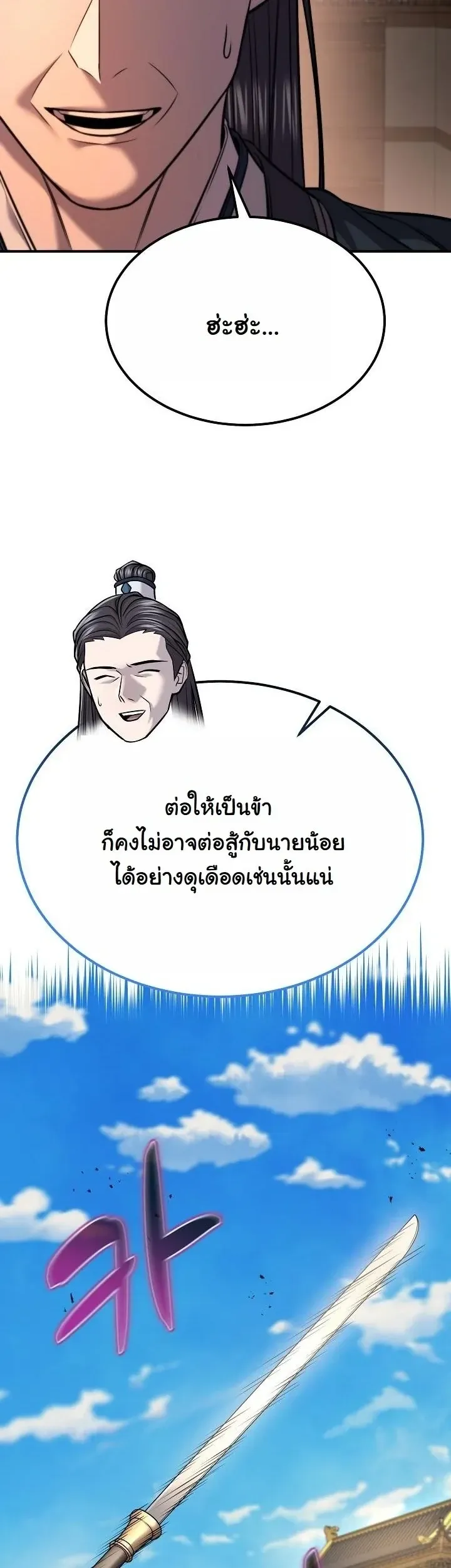 Monopolizing All Opportunities ตอนที่ 39 43