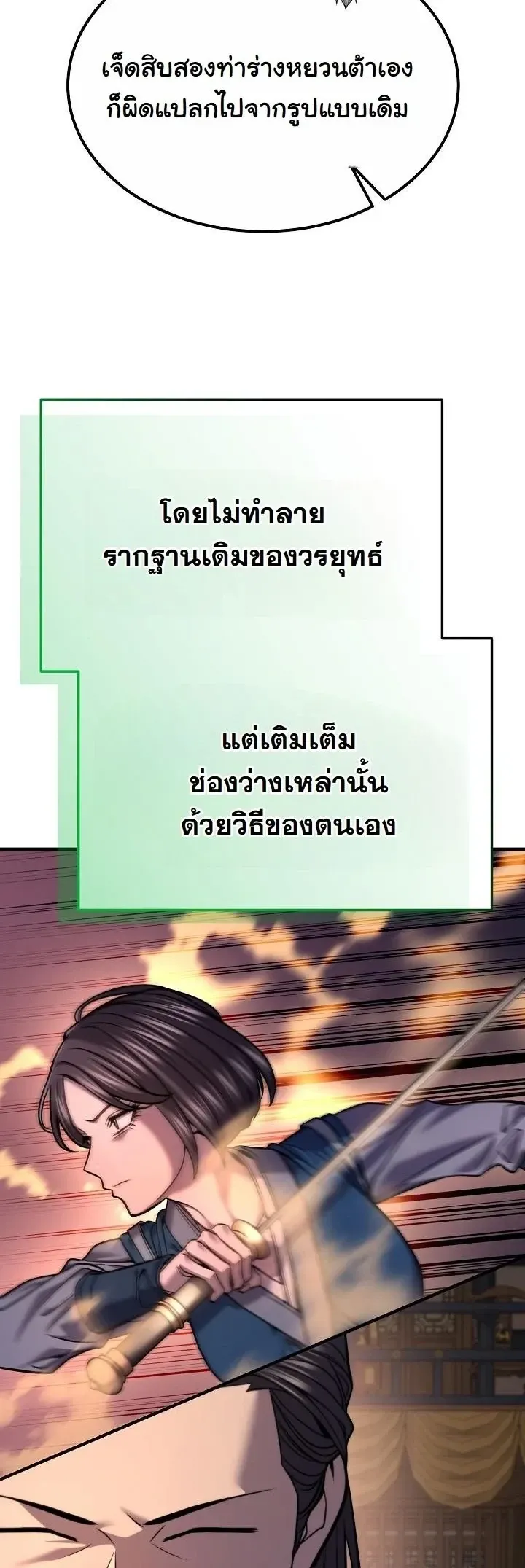 Monopolizing All Opportunities ตอนที่ 39 42