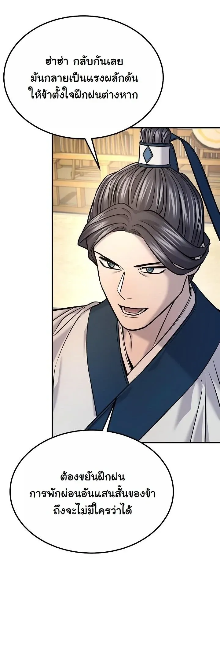 Monopolizing All Opportunities ตอนที่ 39 46