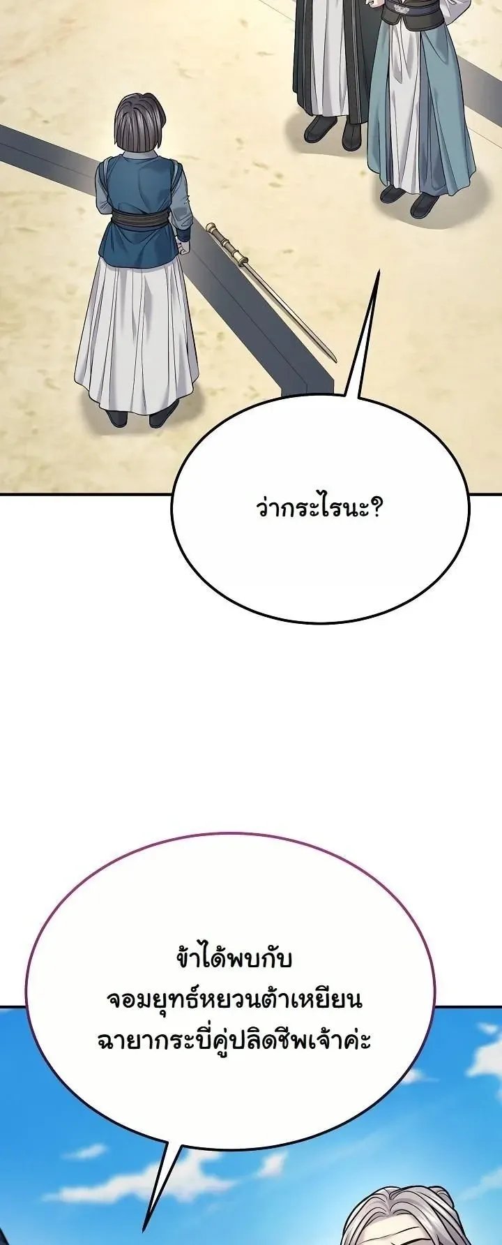 Monopolizing All Opportunities ตอนที่ 39 49